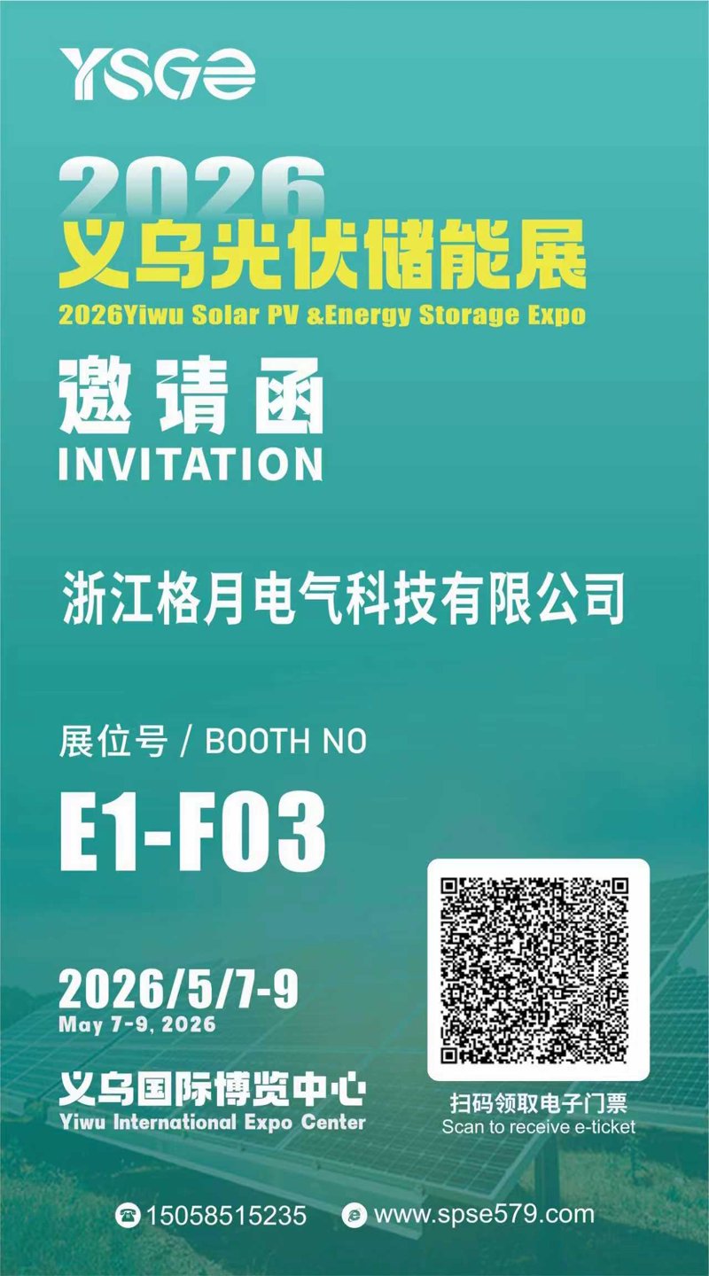 Zhejiang Geyue Electric Technology Co., Ltd. kutsuu sinut YSGE 2026 Yiwu Solar PV & Energy Storage Expoon